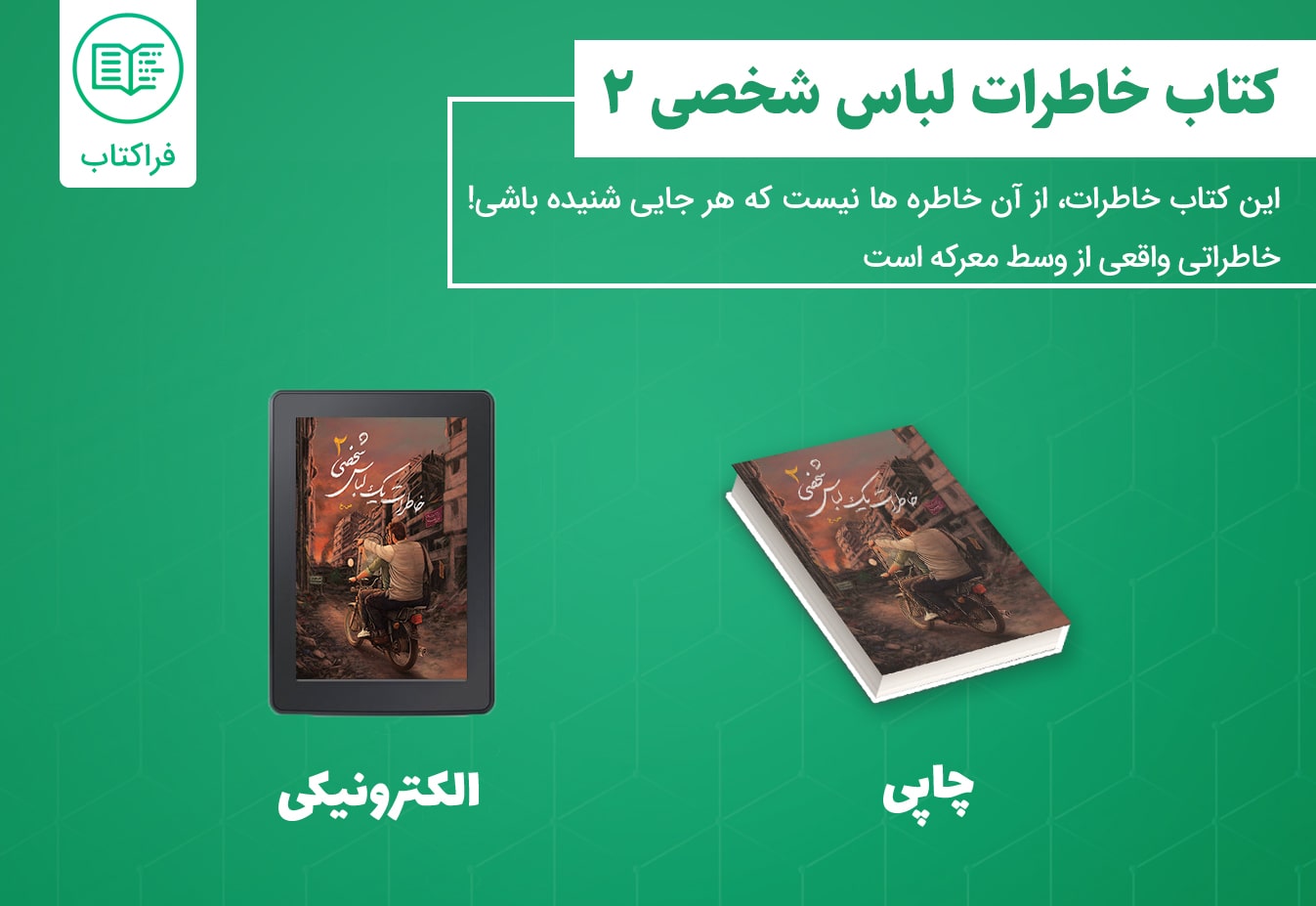 دانلود کتاب خاطرات یک لباس شخصی 2